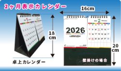 2wayカレンダーを差し上げます。