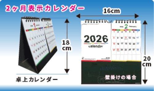 2wayカレンダーを差し上げます。