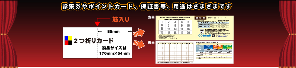 2つ折カード印刷