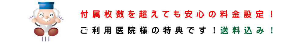 安心の料金設定