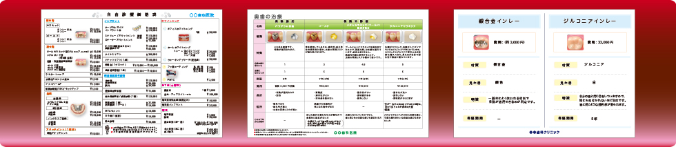 料金表や説明資料の作成