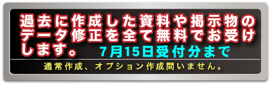 無料修正キャンペーン