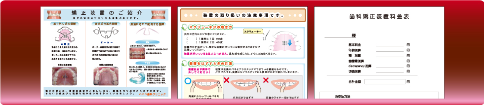 矯正一覧の説明