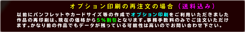 オプション印刷の再注文