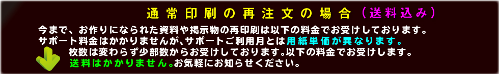 通常印刷の再注文