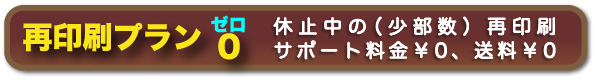 無料修正キャンペーン